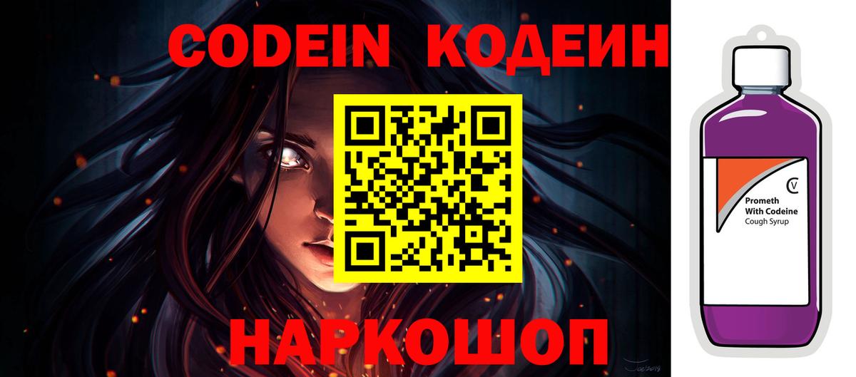 Codein Purple Drank Наро-Фоминск