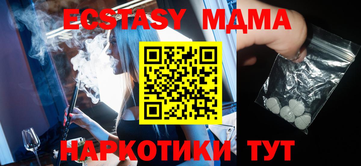 МДМА Molly Наро-Фоминск