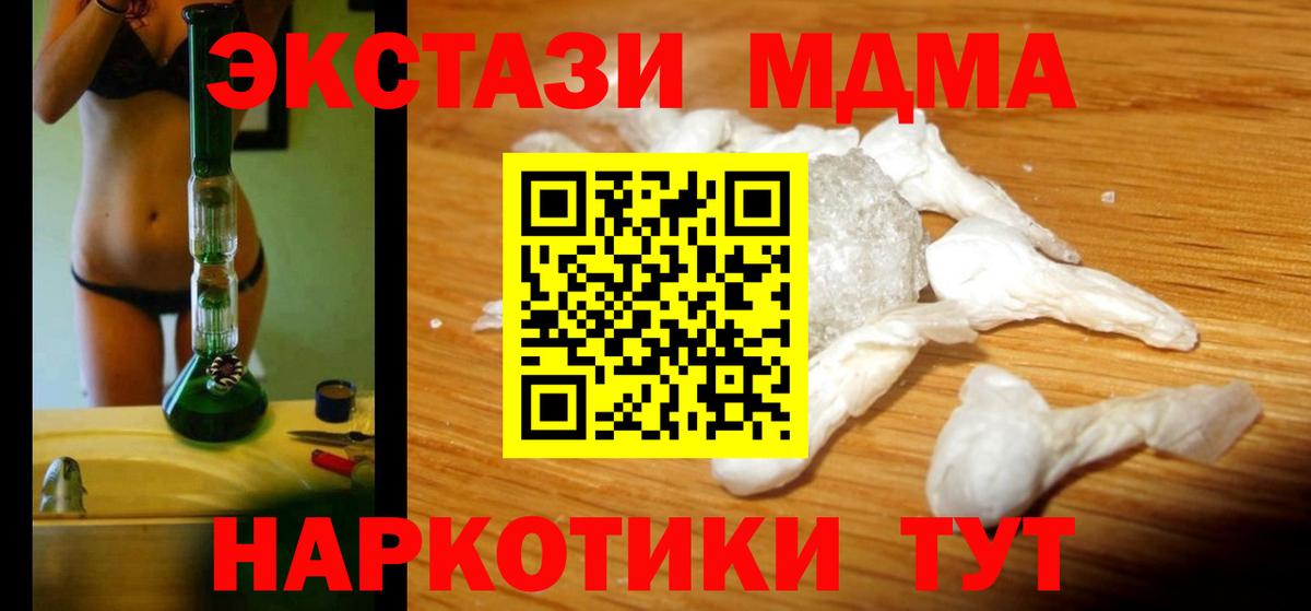 МДМА Molly  MDMA молли  Вход с VPN  Наро-Фоминск 