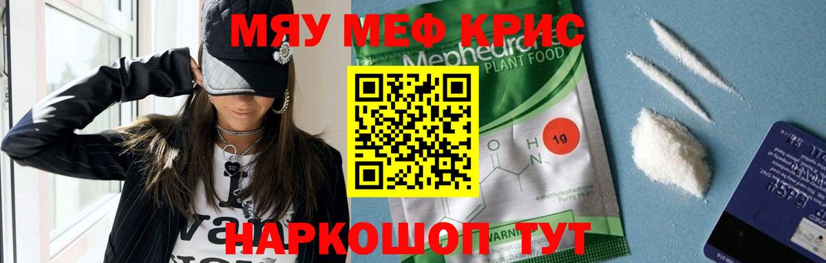 Мефедрон мяу мяу  Вход с VPN  МЕФ  Наро-Фоминск 