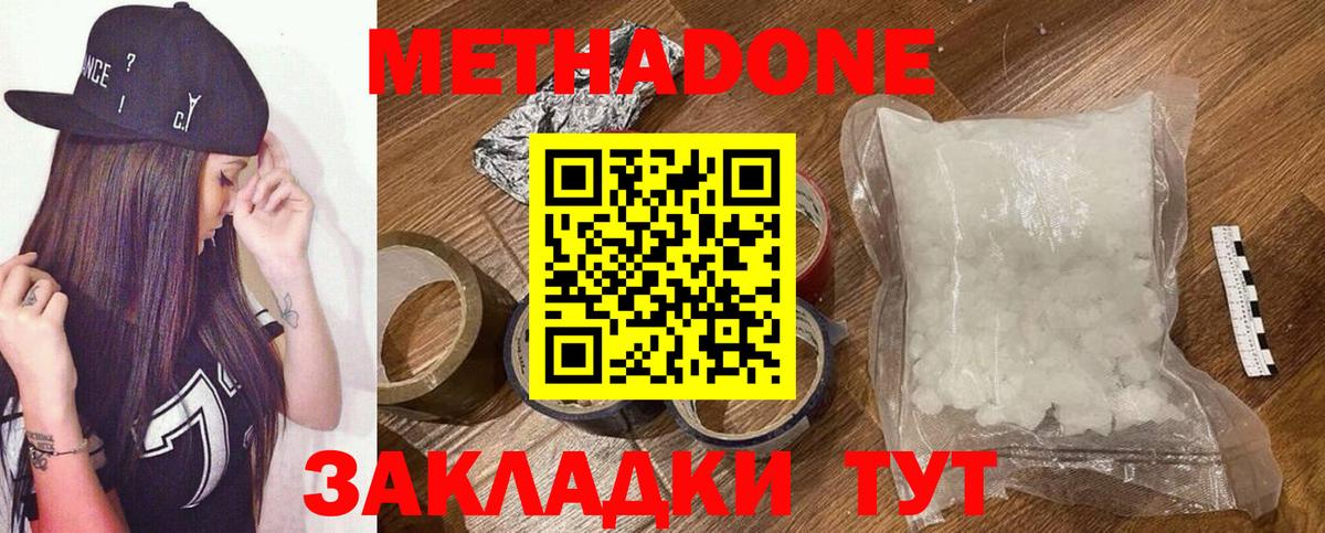 МЕТАДОН кристалл Наро-Фоминск