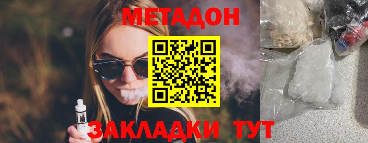 МЕТАДОН methadone  Вход с VPN  Наро-Фоминск  МЕТАДОН VHQ 