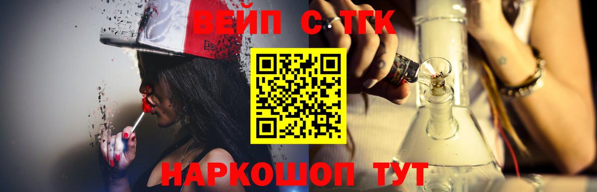 Дистиллят ТГК вейп  Вход с VPN  Наро-Фоминск 